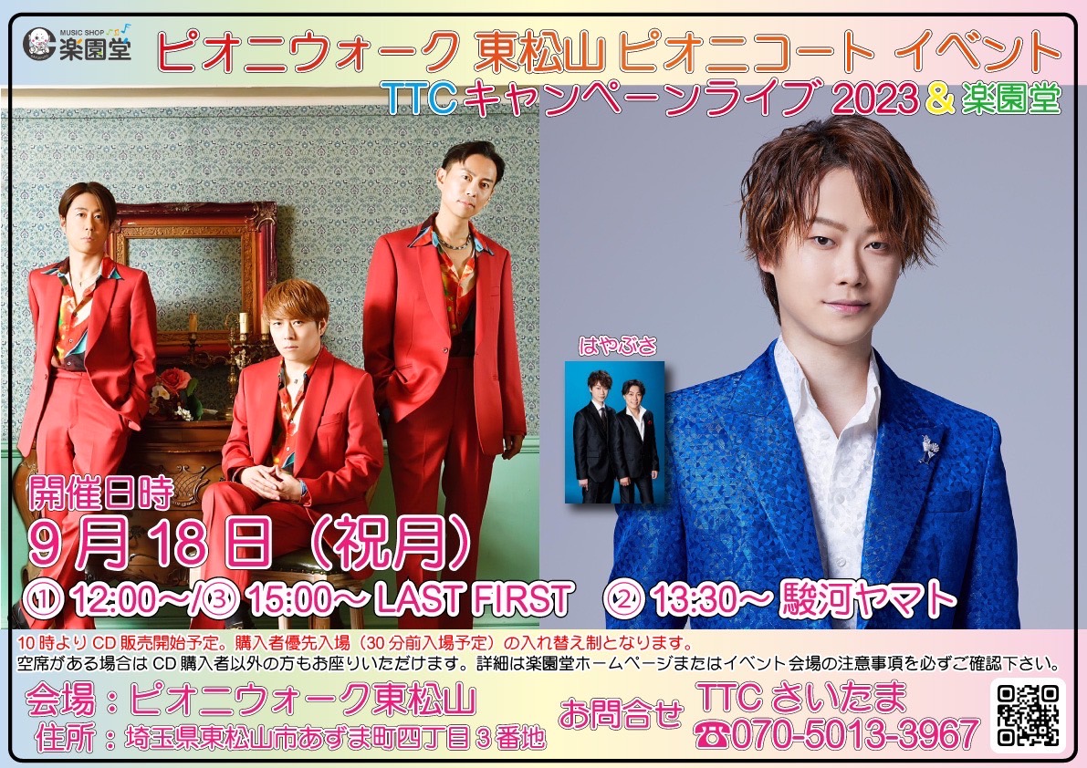 LAST FIRST 公式Webサイト｜スケジュール‐ピオニウォーク東松山 ピオニ