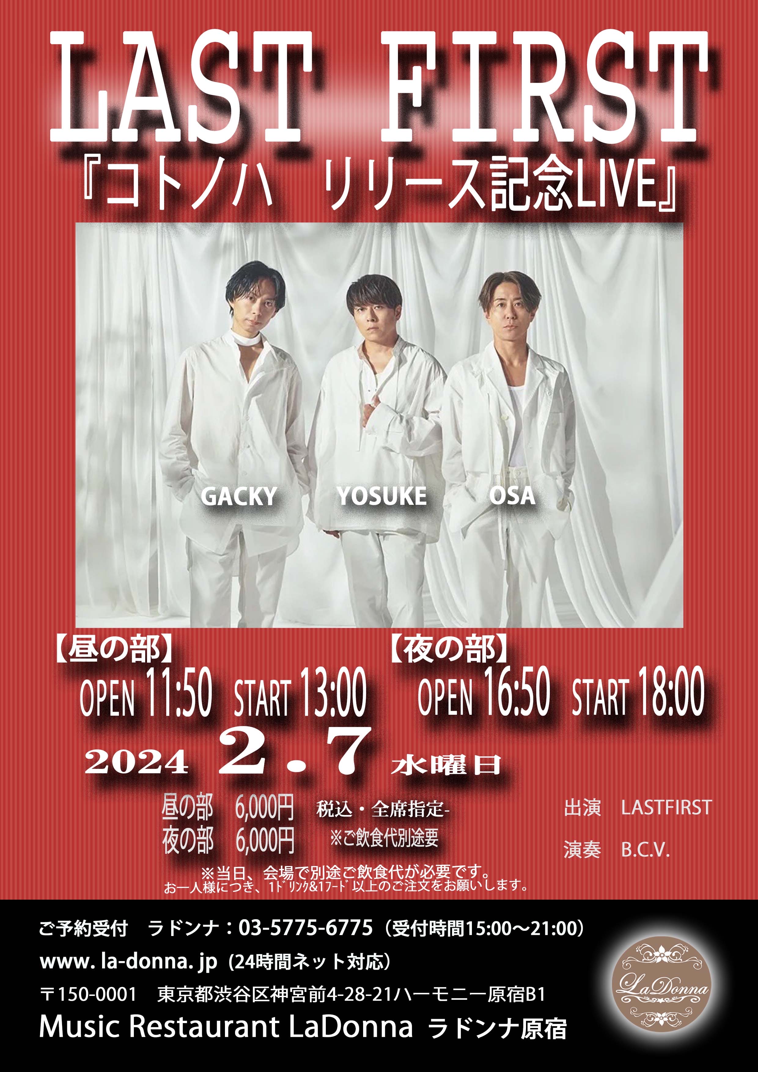 LAST FIRST-コトノハリリース記念LIVE 2024/2/7(水)ラドンナ原宿