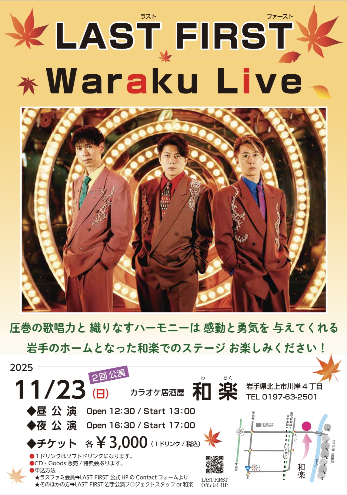 レア！完全未開封！みんなの音楽室 LAST FIRST 公式Webサイト｜スケジュール‐LAST FIRST Waraku Live