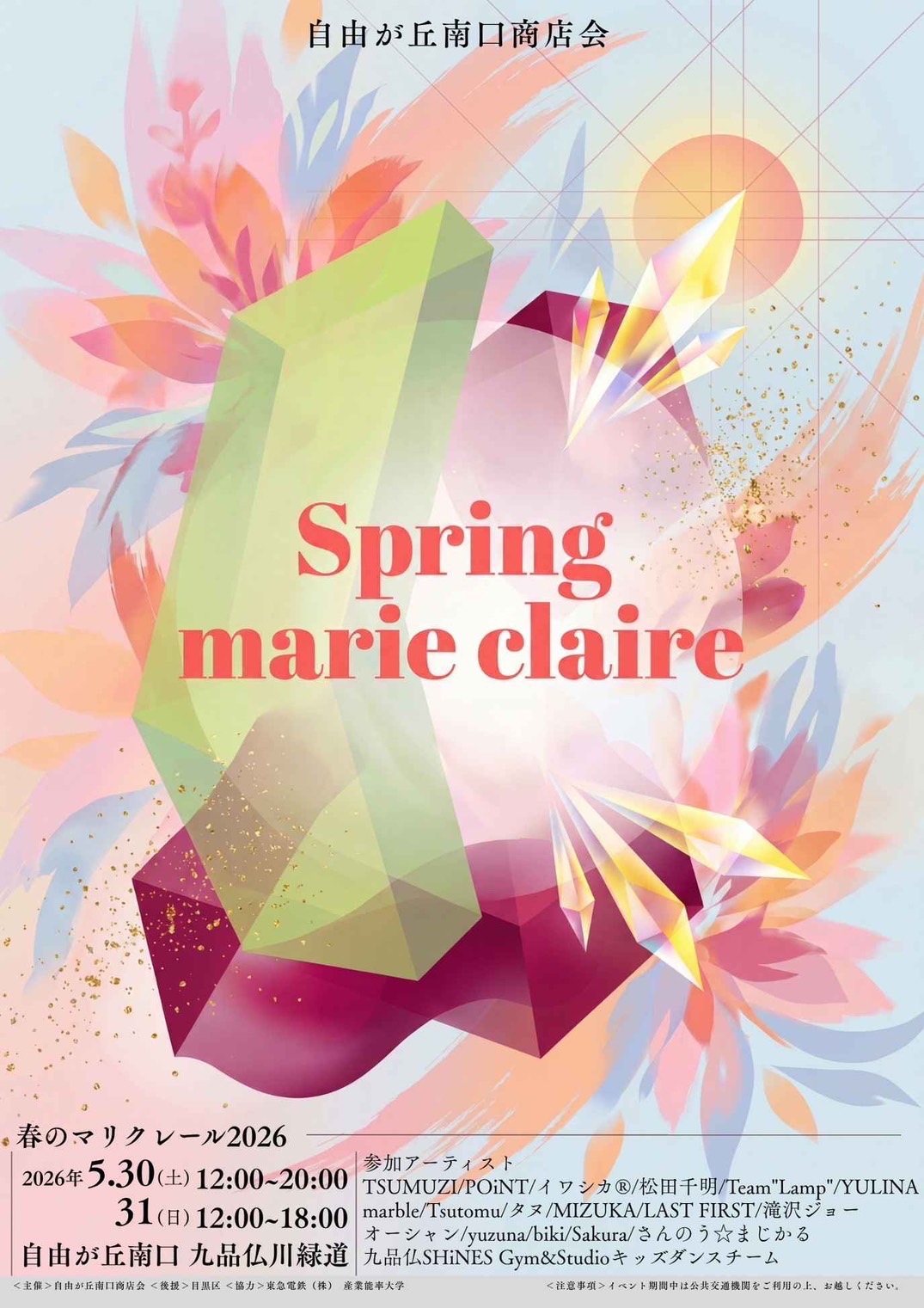 Spring Marie LAST FIRST 公式Webサイト|スケジュール‐ Spring marie claire 2026